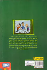 وحشت در دبستان شومیان جلد سوم زنگ تفریح در جنگل